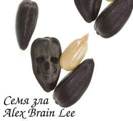 Brain Lee Alex - Семя зла