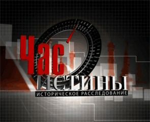 Дмитрий Захаров, Борис Костенко, Александр Друзь - Час истины (2010-2014)