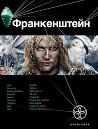 Плеханов Андрей - Франкенштейн 01. Мертвая армия