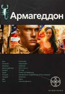 Бурносов Юрий - Армагеддон 01. Крушение Америки