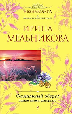 Мельникова Валентина (Ирина) - Закат цвета фламинго